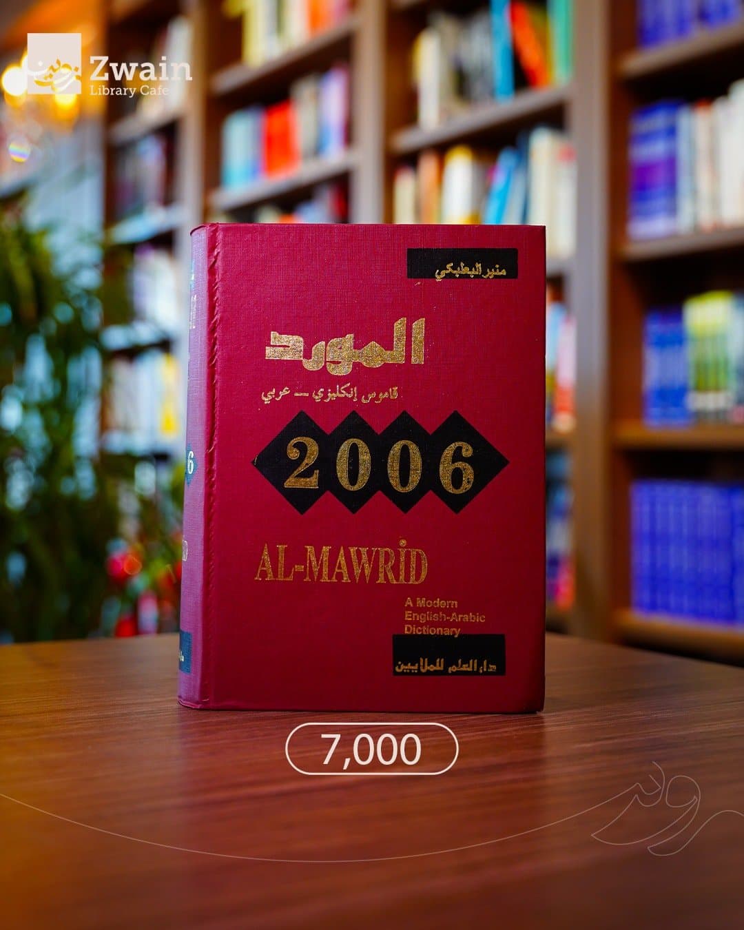 المورد
