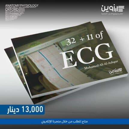 32+11 of ECG – Alashqar