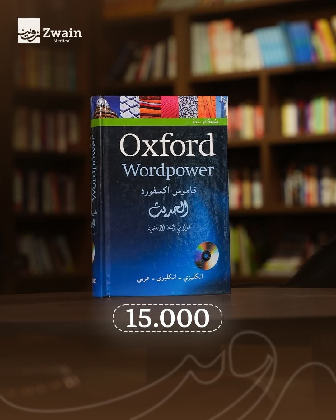 oxford wordpower