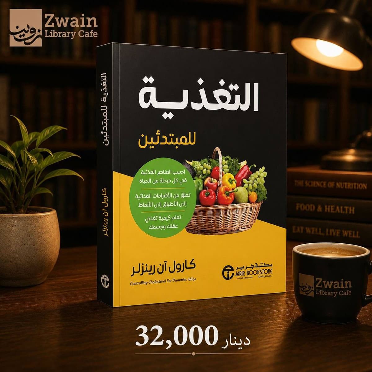 التغذية للمبتدئين