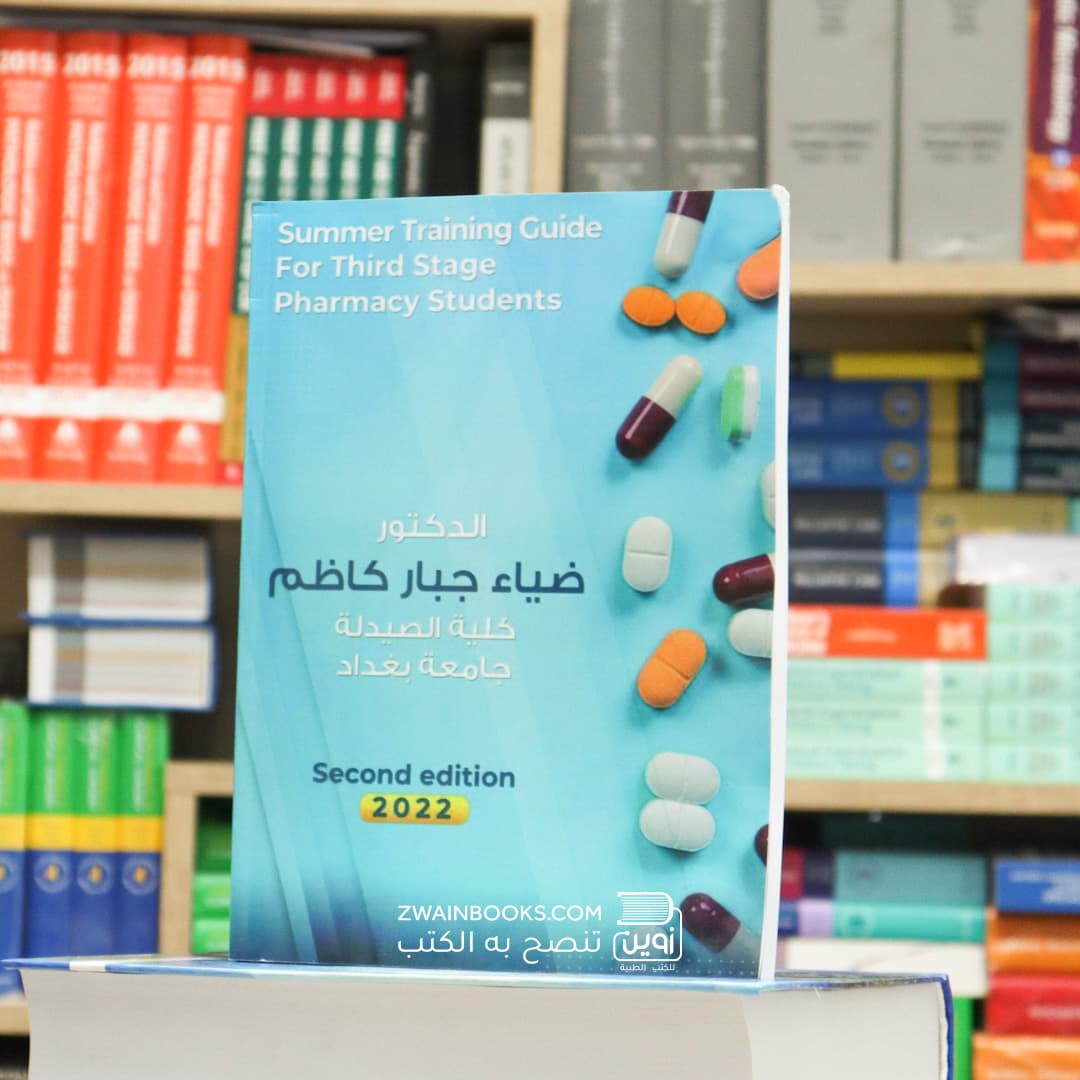 Summer Training Guide for Third Stage Pharmacy Students [Copy]