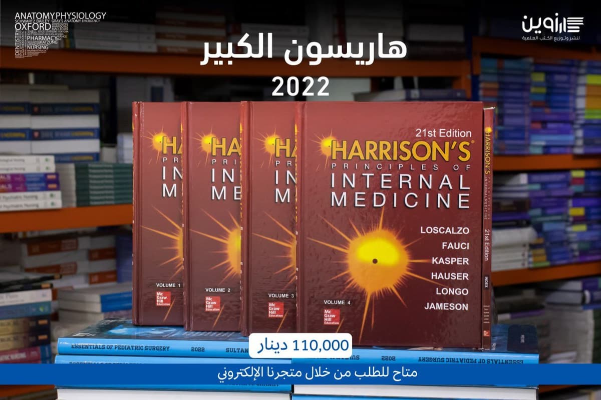 Harrison Principles of Internal Medicine 21st edition  5 volumes
