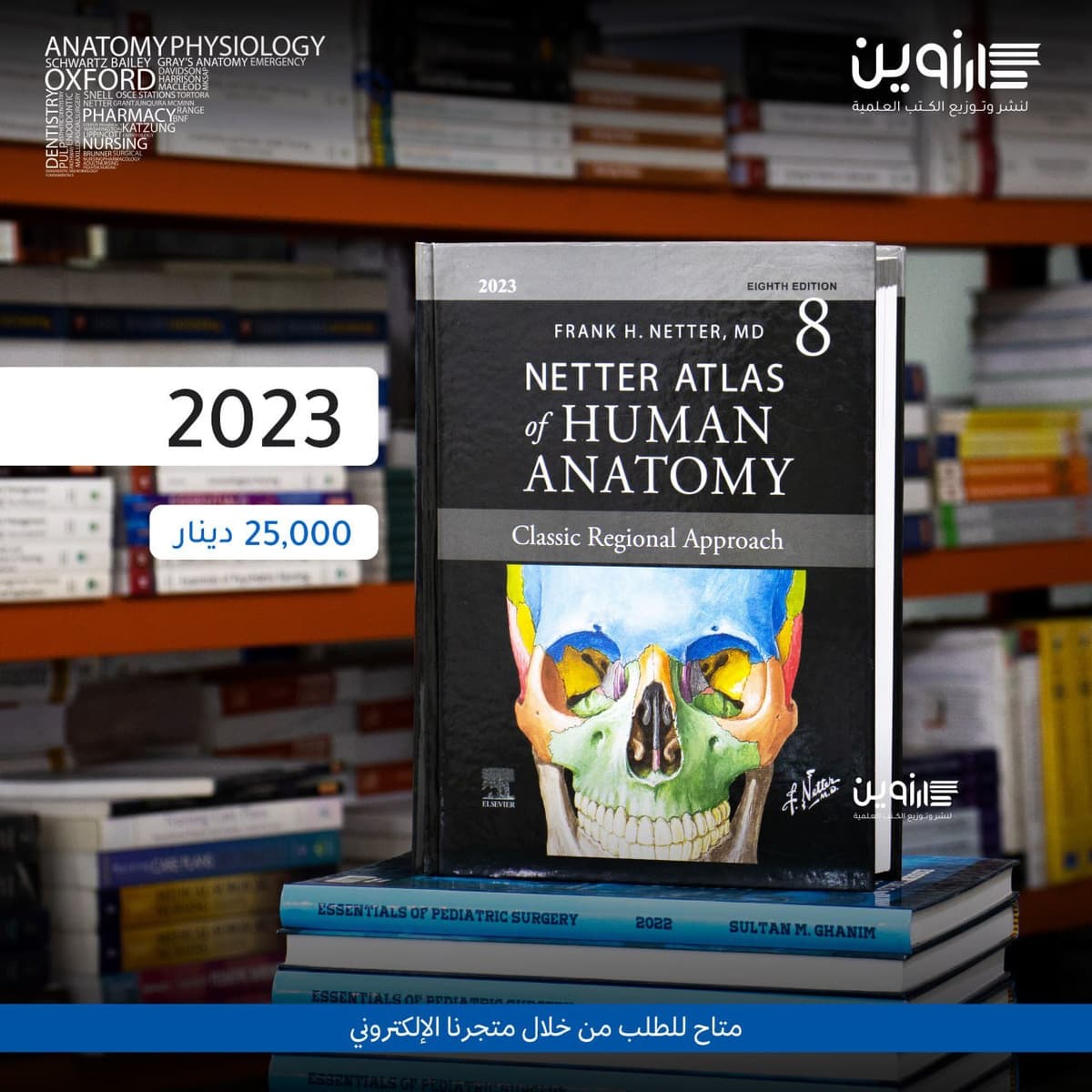 Netter Atlas of Human Anatomy 8th edition