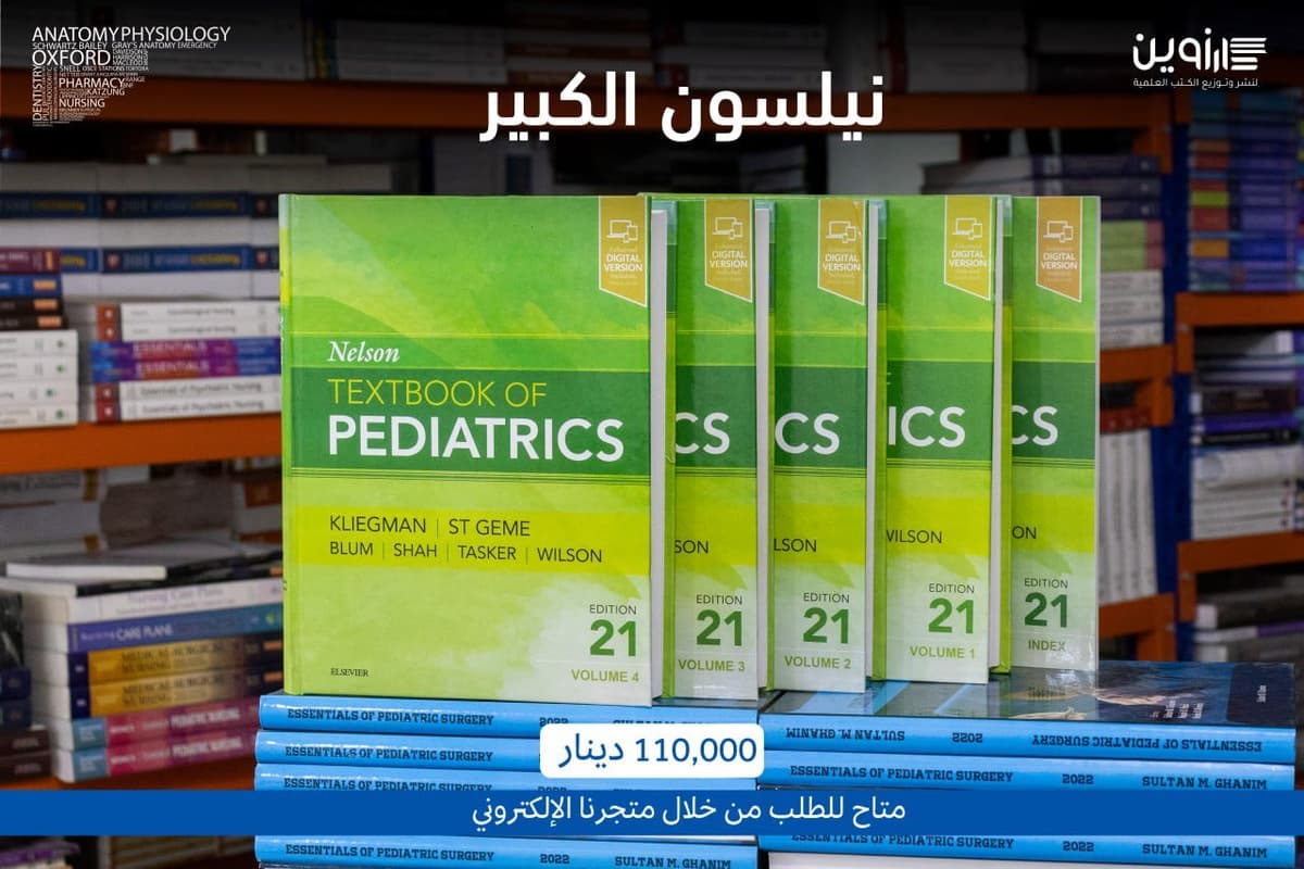 Nelson Textbook of pediatric 21st edition 5 volumes