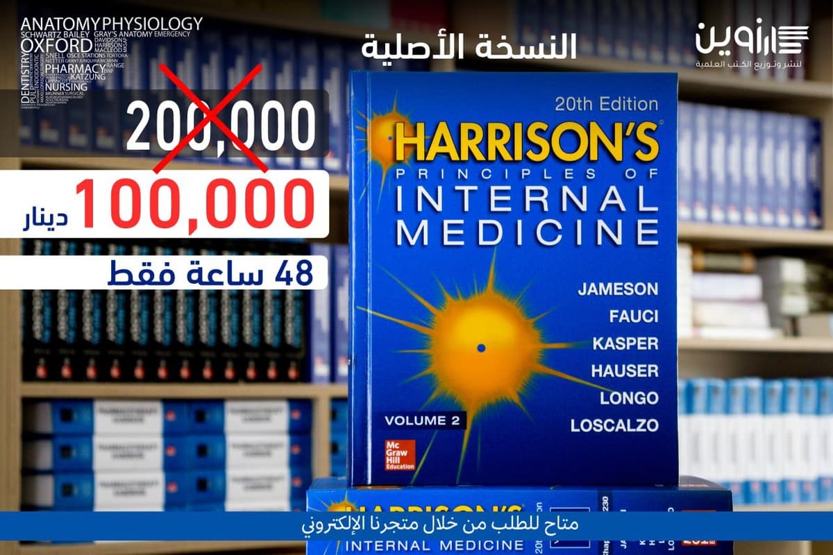 Harrison Principles of Internal Medicine 20th Ed 2 volumes set