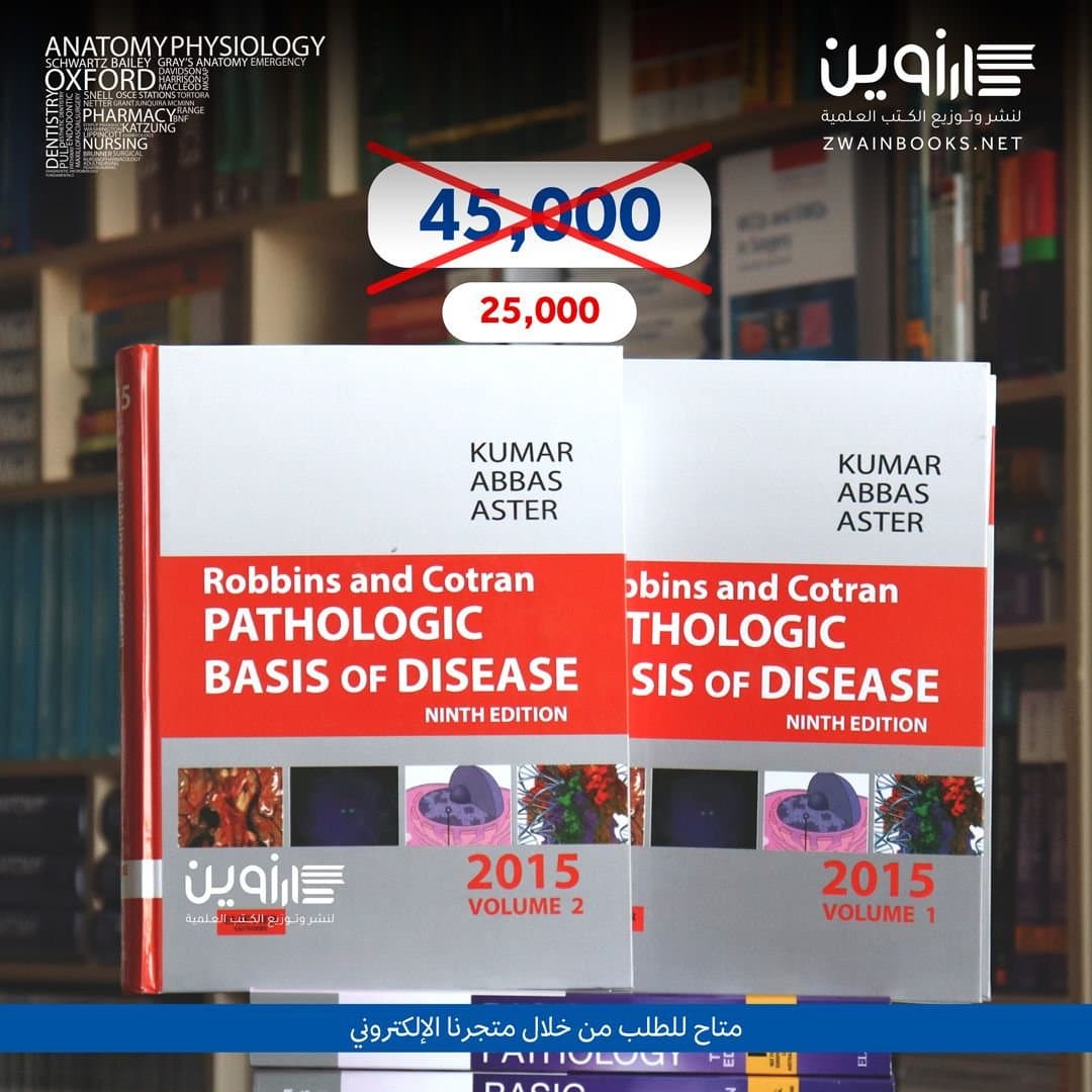 Robbins And Cotran pathological basis of Disease 9th ed 2Vol