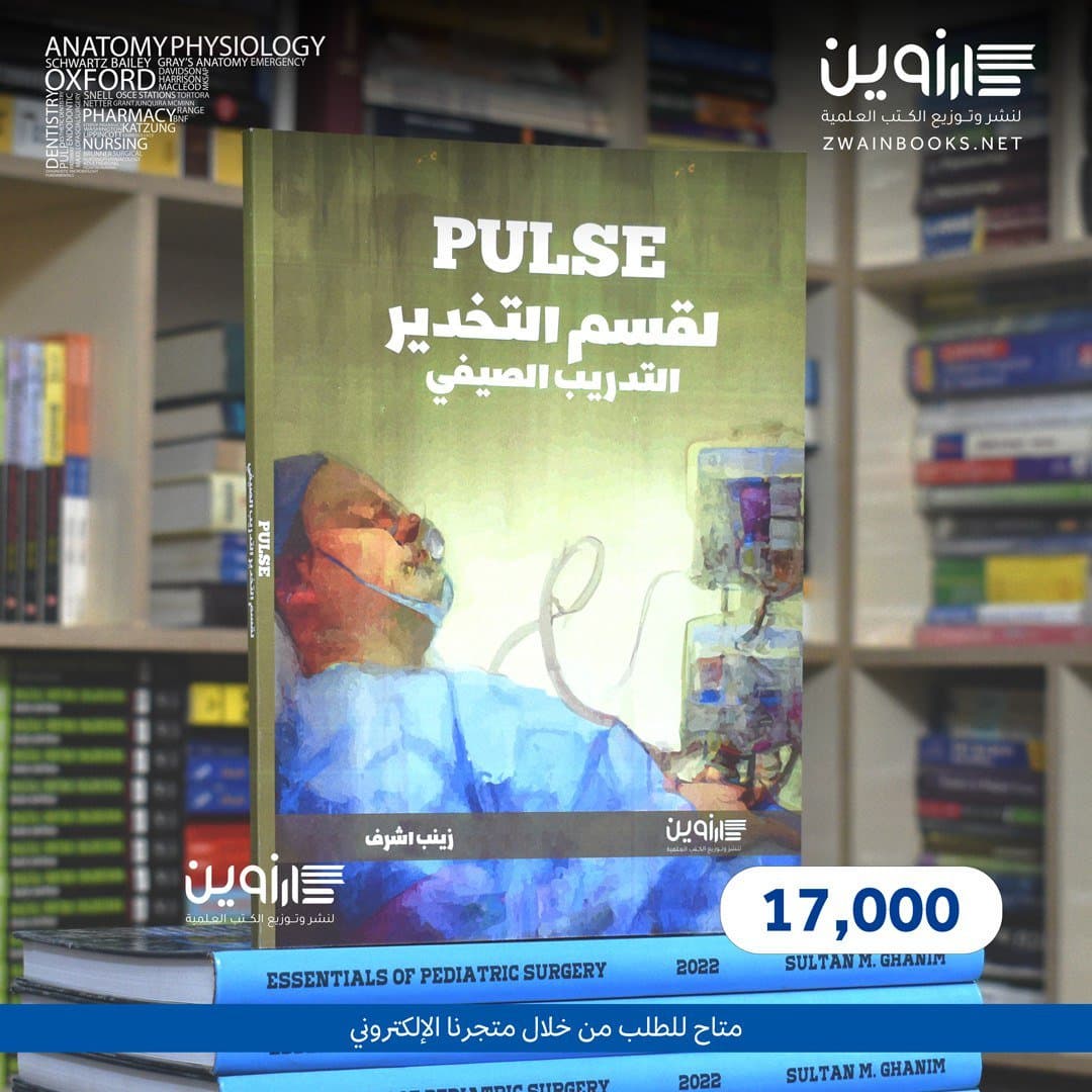 PULSE – نبض للتدريب الصيفي لقسم التخدير
