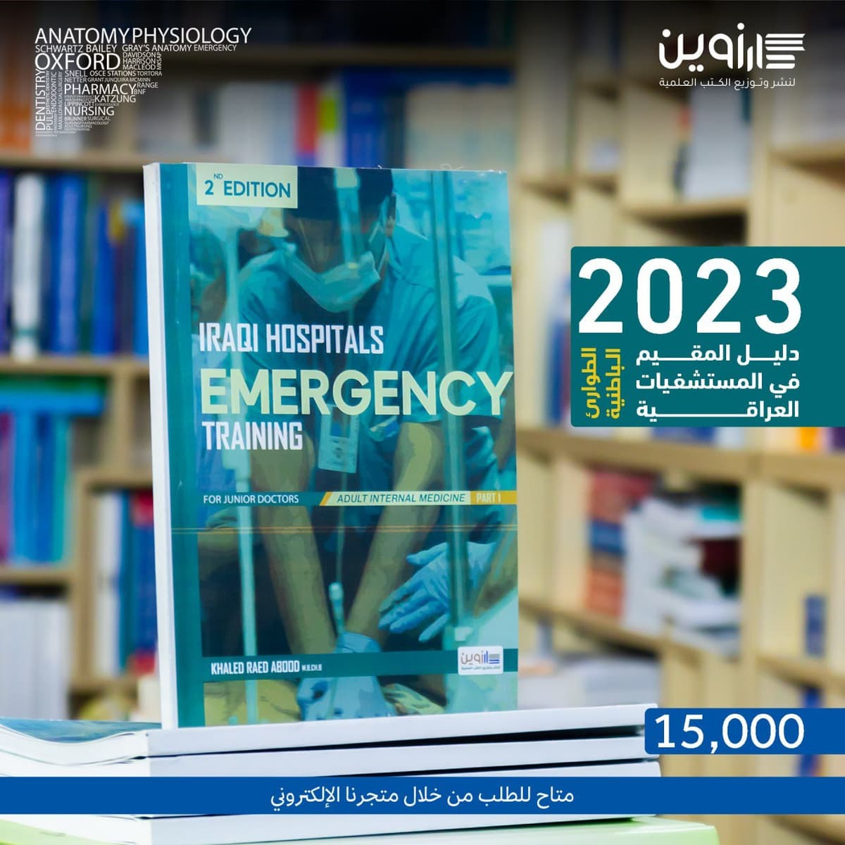 IRAQI HOSPITAL EMERGENCY TRAINING – PART 1 ADULT INTERNAL MEDICINE – 2nd EDITION 2023
