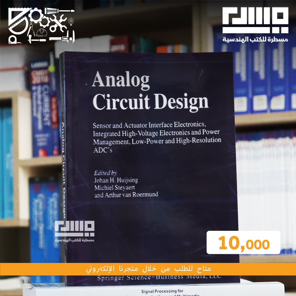 Analogue circuit design