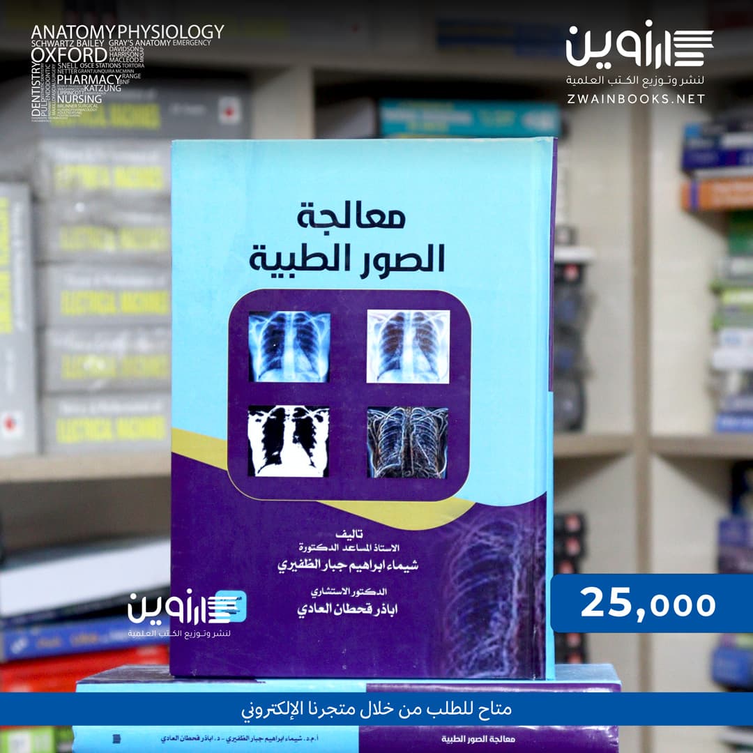 معالجة الصور الطبية