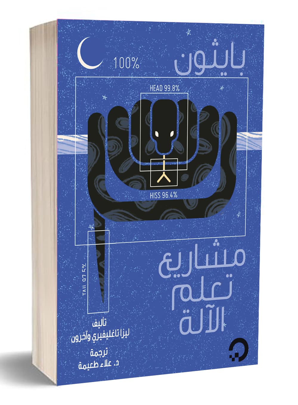 مشاريع تعلم الآلة :بايثون