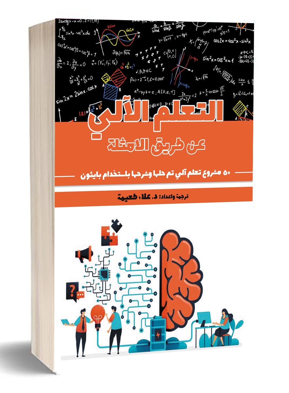 التعلم الآلي عن طريق الامثلة