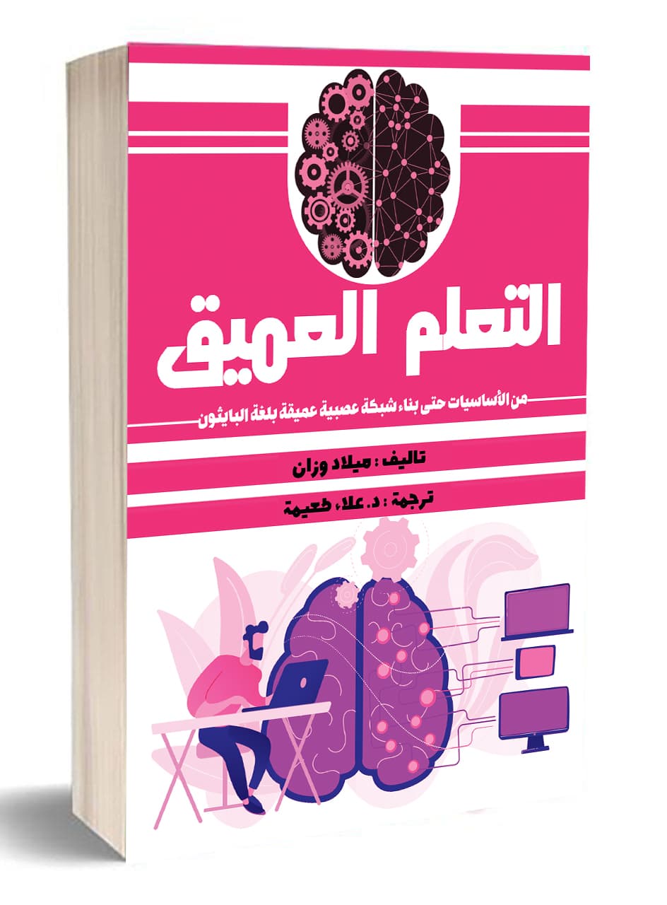 التعلم العميق