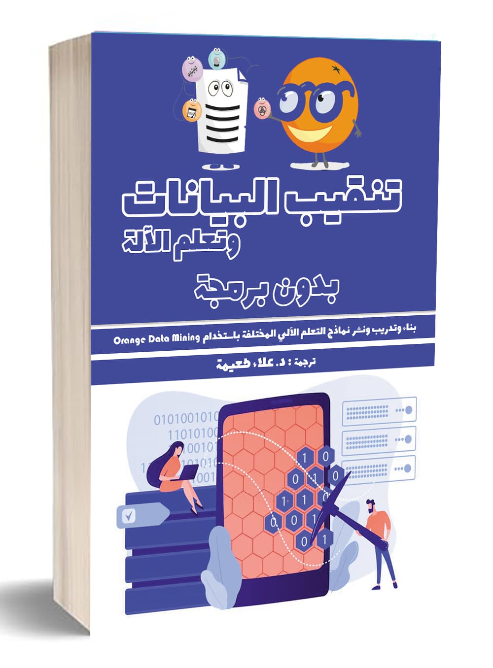 تنقيب البيانات وتعلم الآلة بدون برمجة