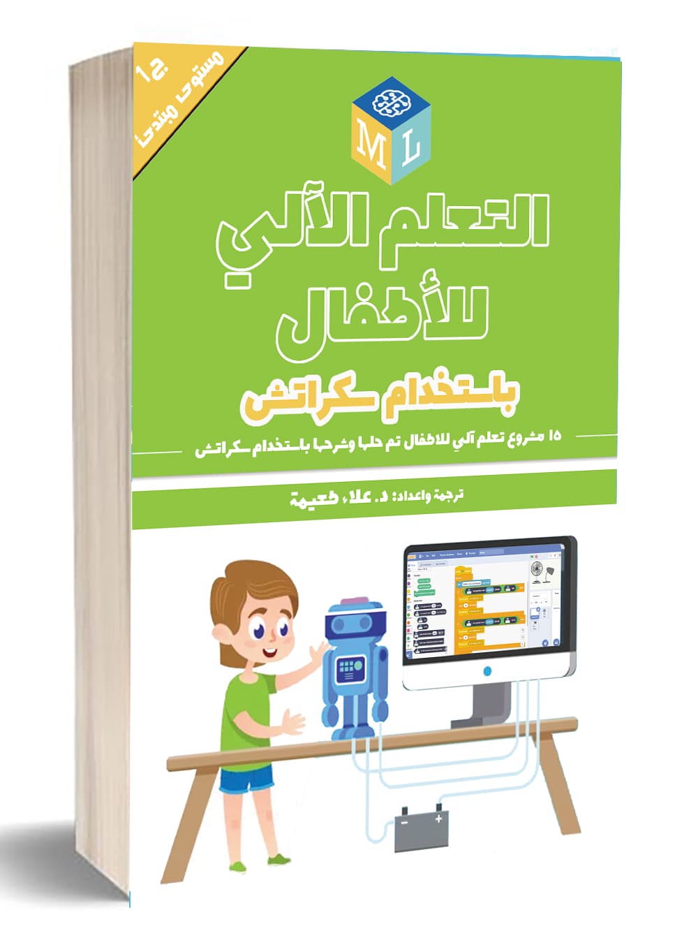 التعلم الالي للاطفال