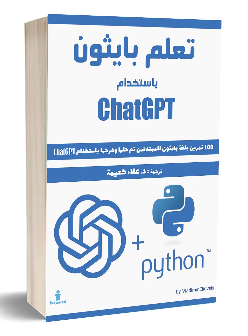 تعلم بايثون باستخدام ChatGPT