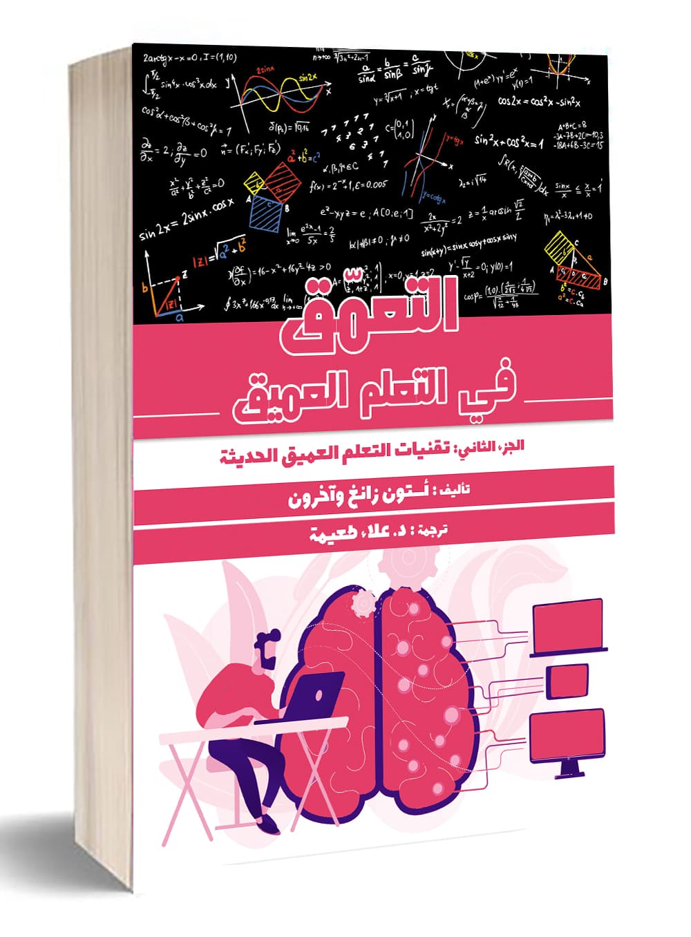 التعمق في التعلم العميق جزء 2