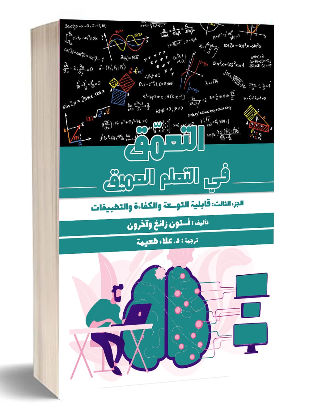 التعمق في التعلم العميق جزء 3