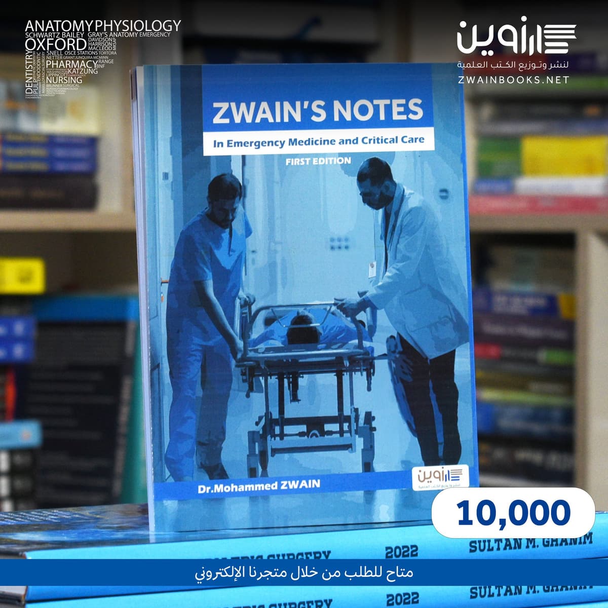 Zwain Notes in Emergency Medicine and Critical Care 2023