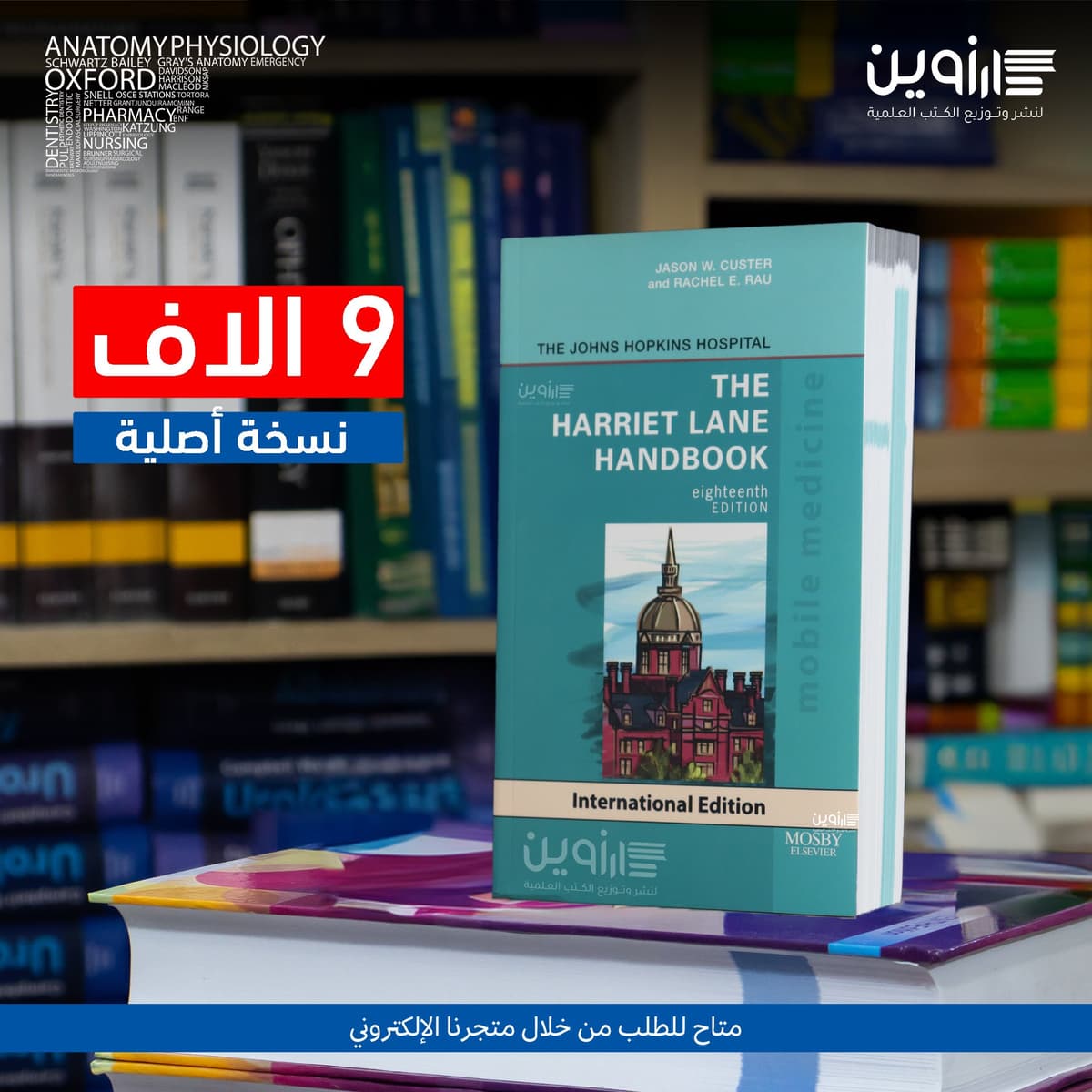 Harriet Lane Handbook The johns Hopkins 18th ed