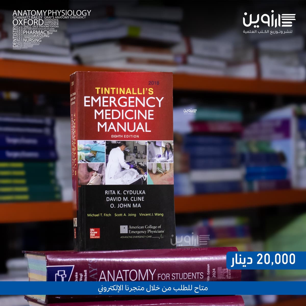 Tintinalli’s Emergency Medicine Manual 8th ed