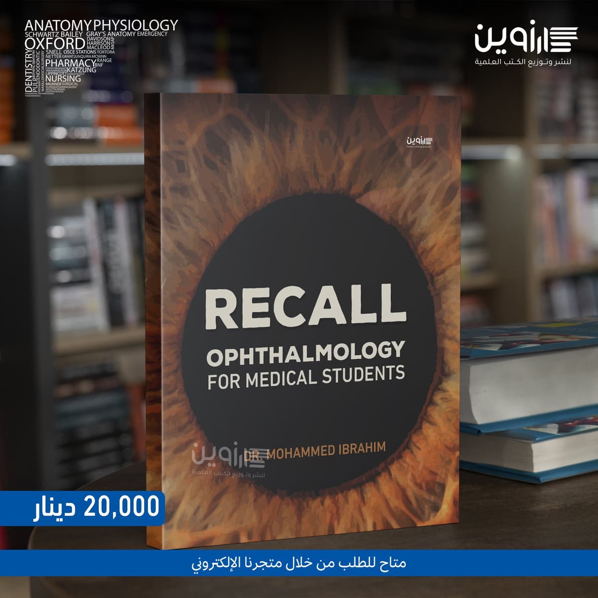RECALL OPHTHALMOLOGY for Medical Students 2024