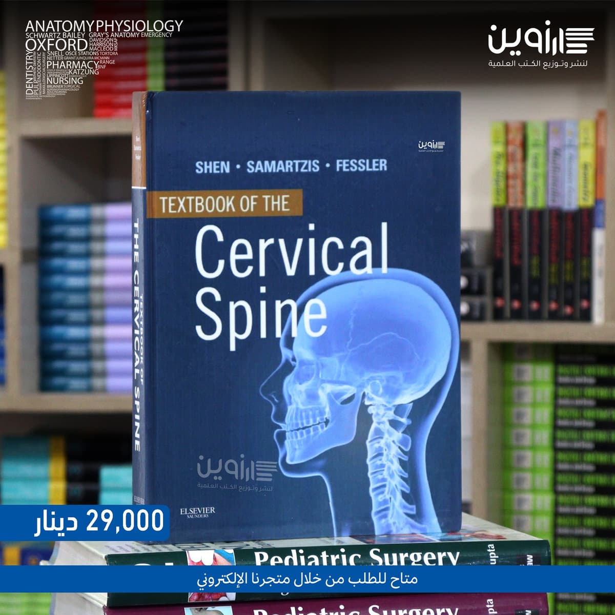 Textbook of the Cervical Spine, 1st Edition
