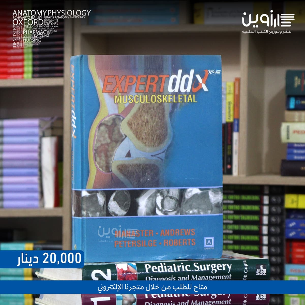 Expert ddx : Musculoskeletal