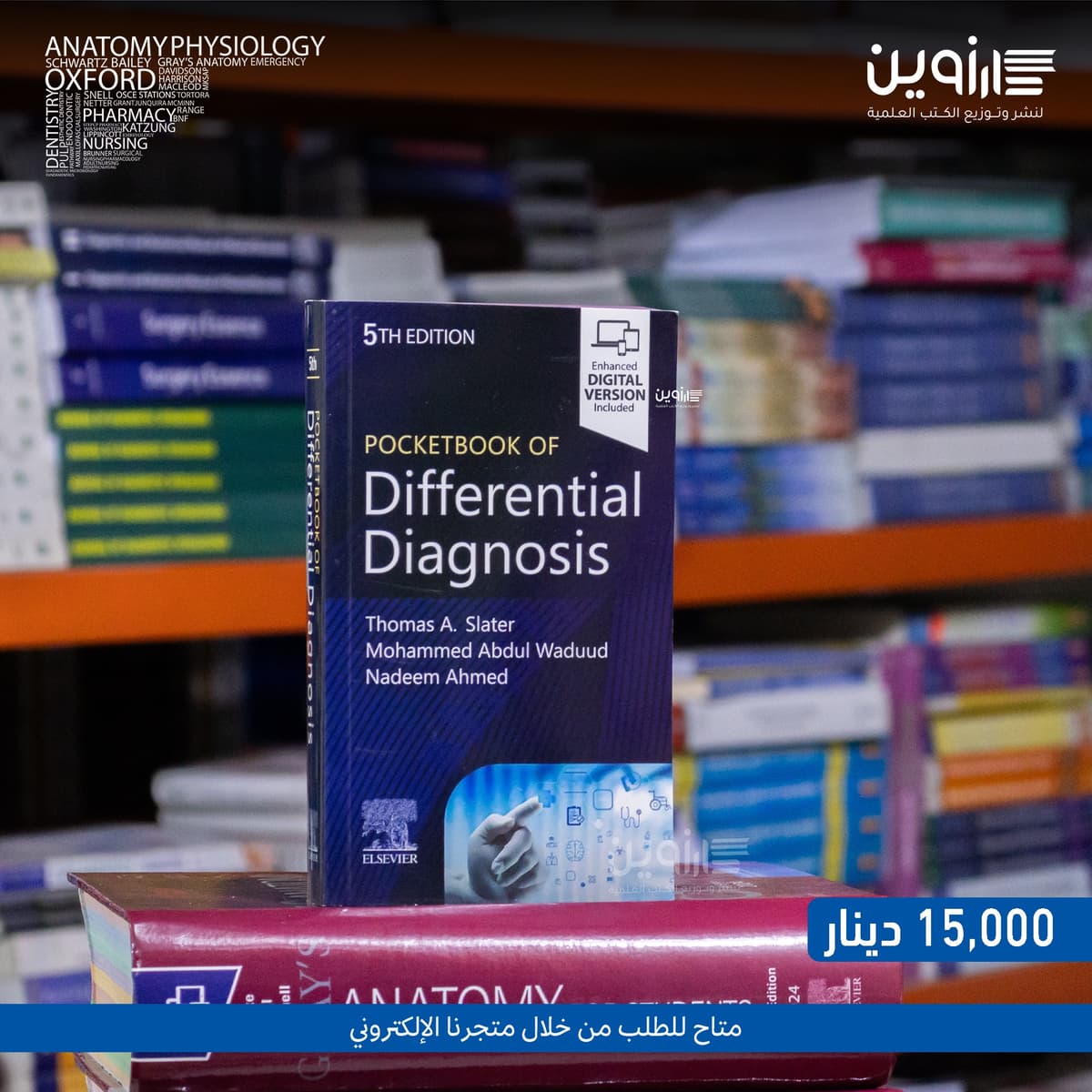Pocketbook of Differential Diagnosis 5th Edition