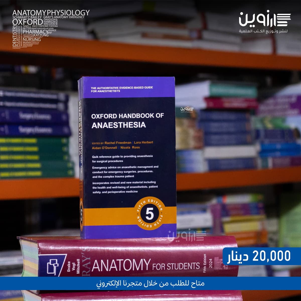 Oxford Handbook of Anaesthesia 5th Edition