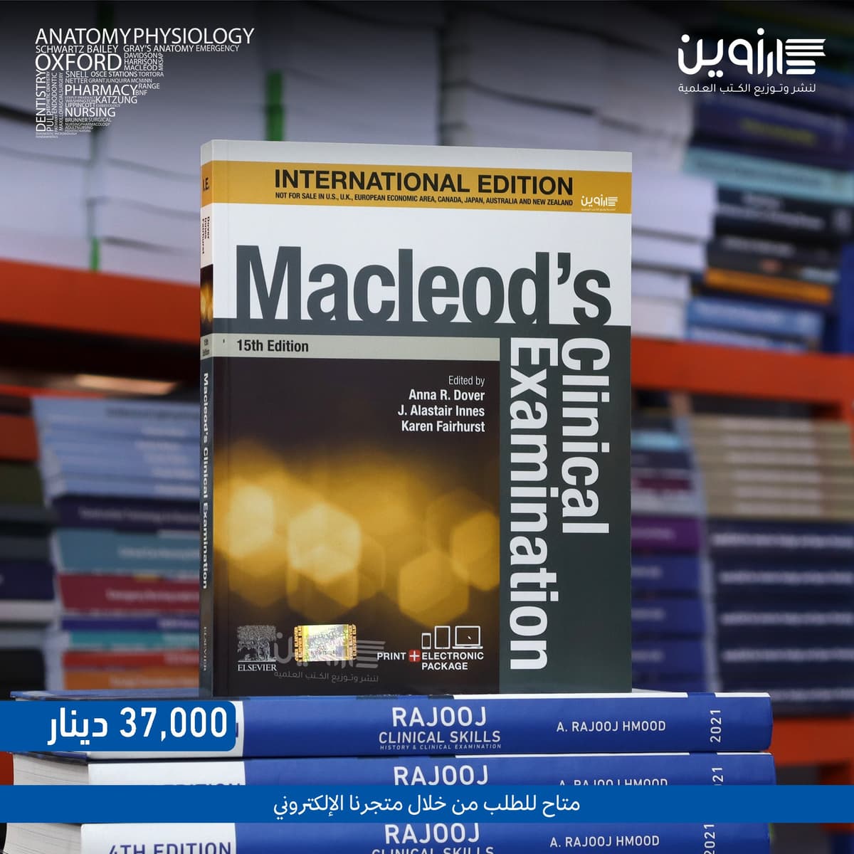 Macleod’s Clinical Examination 15th ed