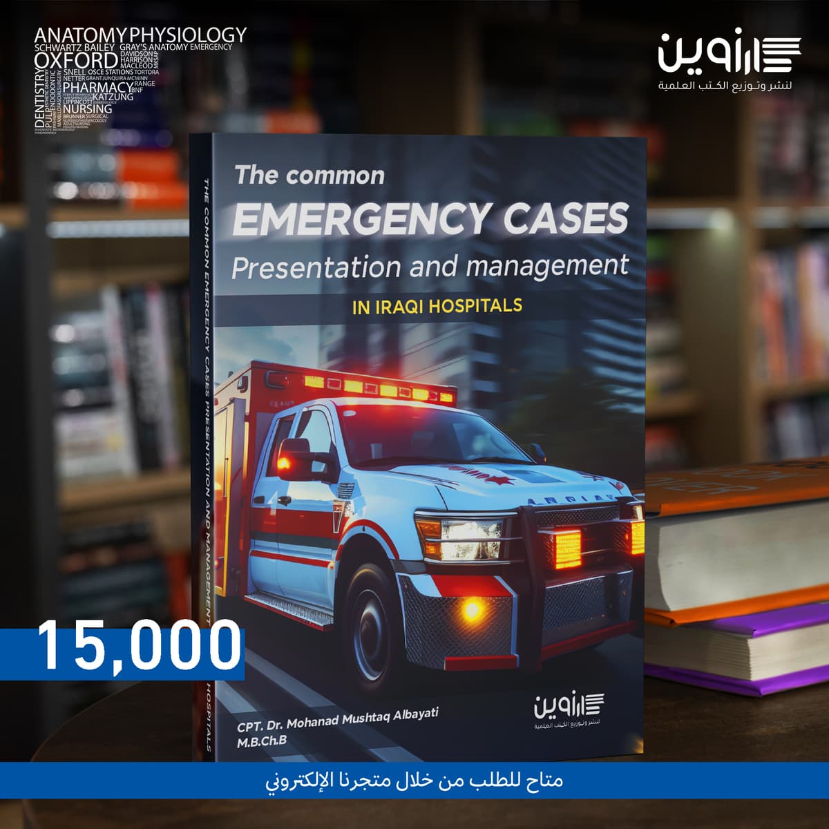 The common EMERGENCY CASES Presentation and management IN IRAQI HOSPITALS