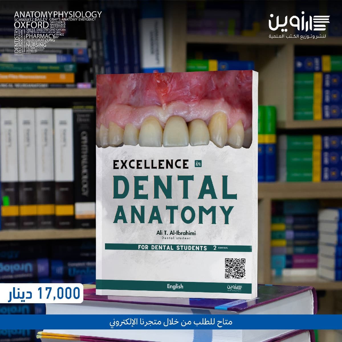 Excellence in Dental Anatomy for Dental Students 2nd edition