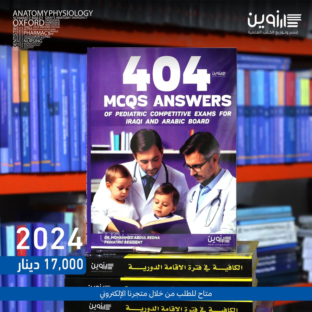 404 MCQ’s Answers of pediatric competitive exam for iraqi and arabic board