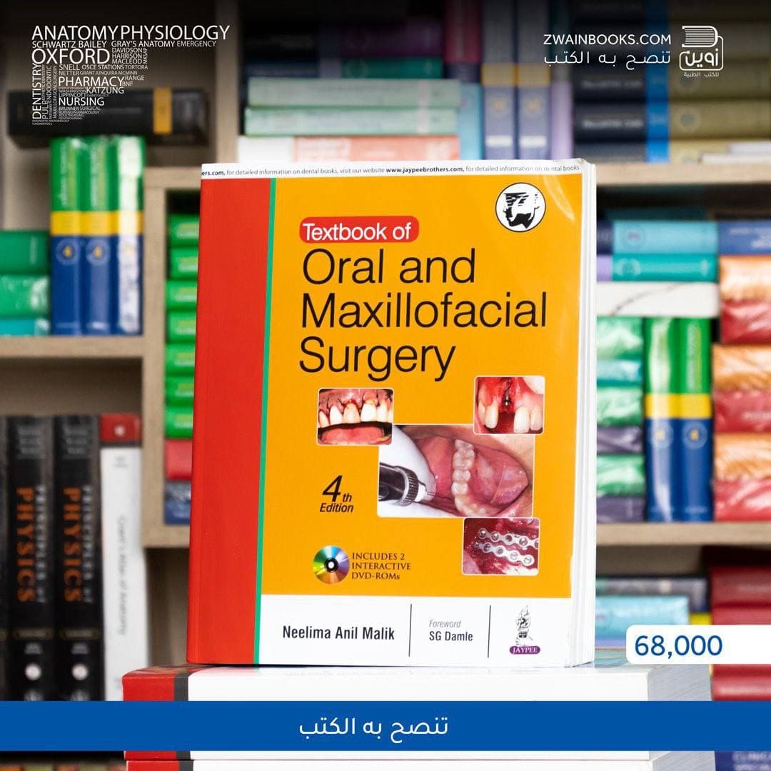 Textbook of Oral And Maxillofacial Surgery 4th Edition