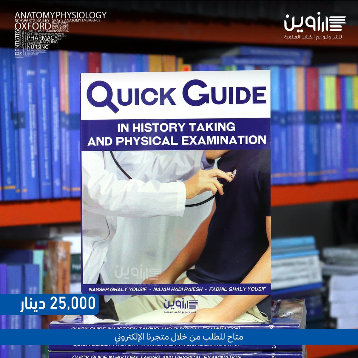 Quick Guide in History and Physical Examination 2024