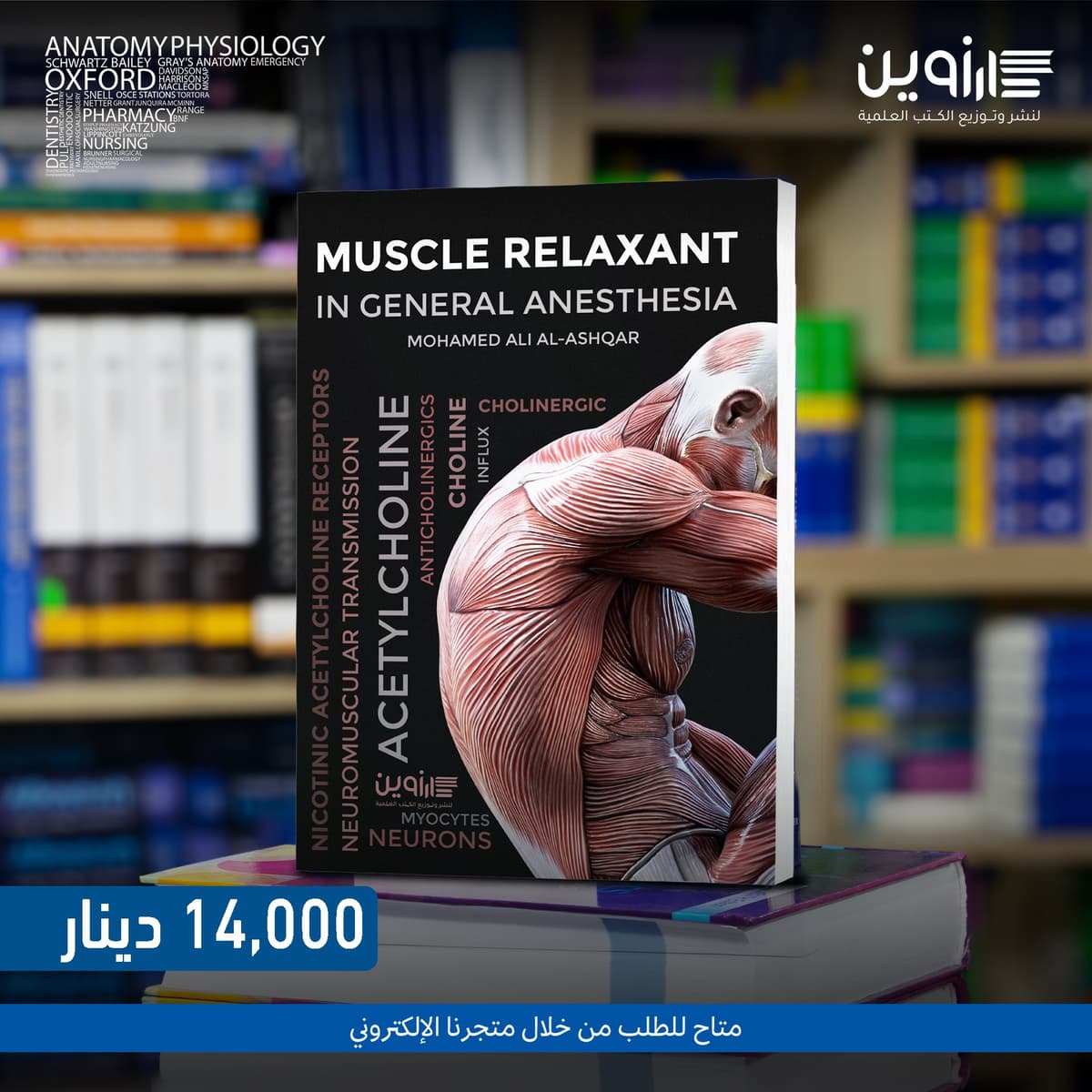 Muscle Relaxant in General Anesthesia – Alashqar