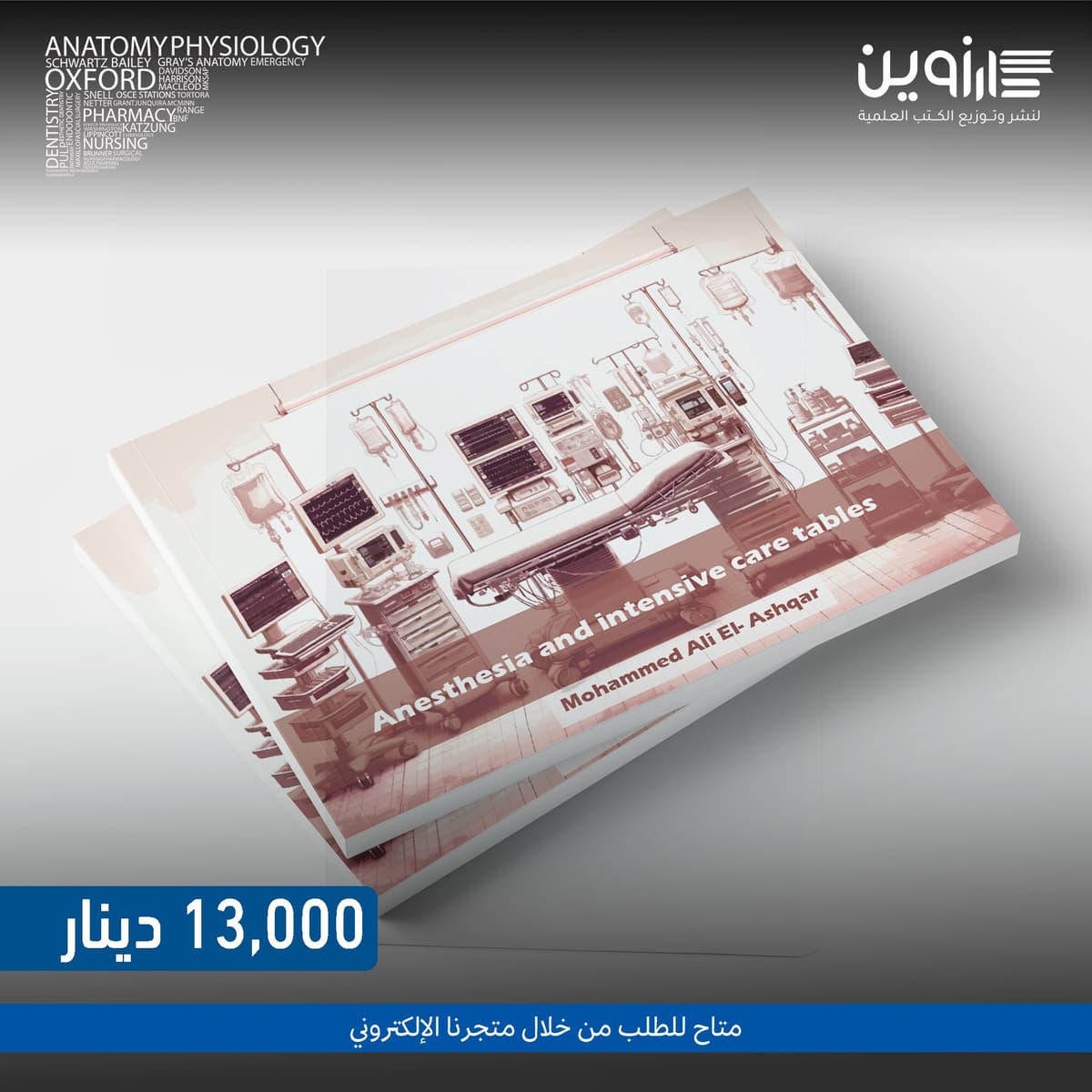 Anesthesia and Intensive Care Tables – Alashqar