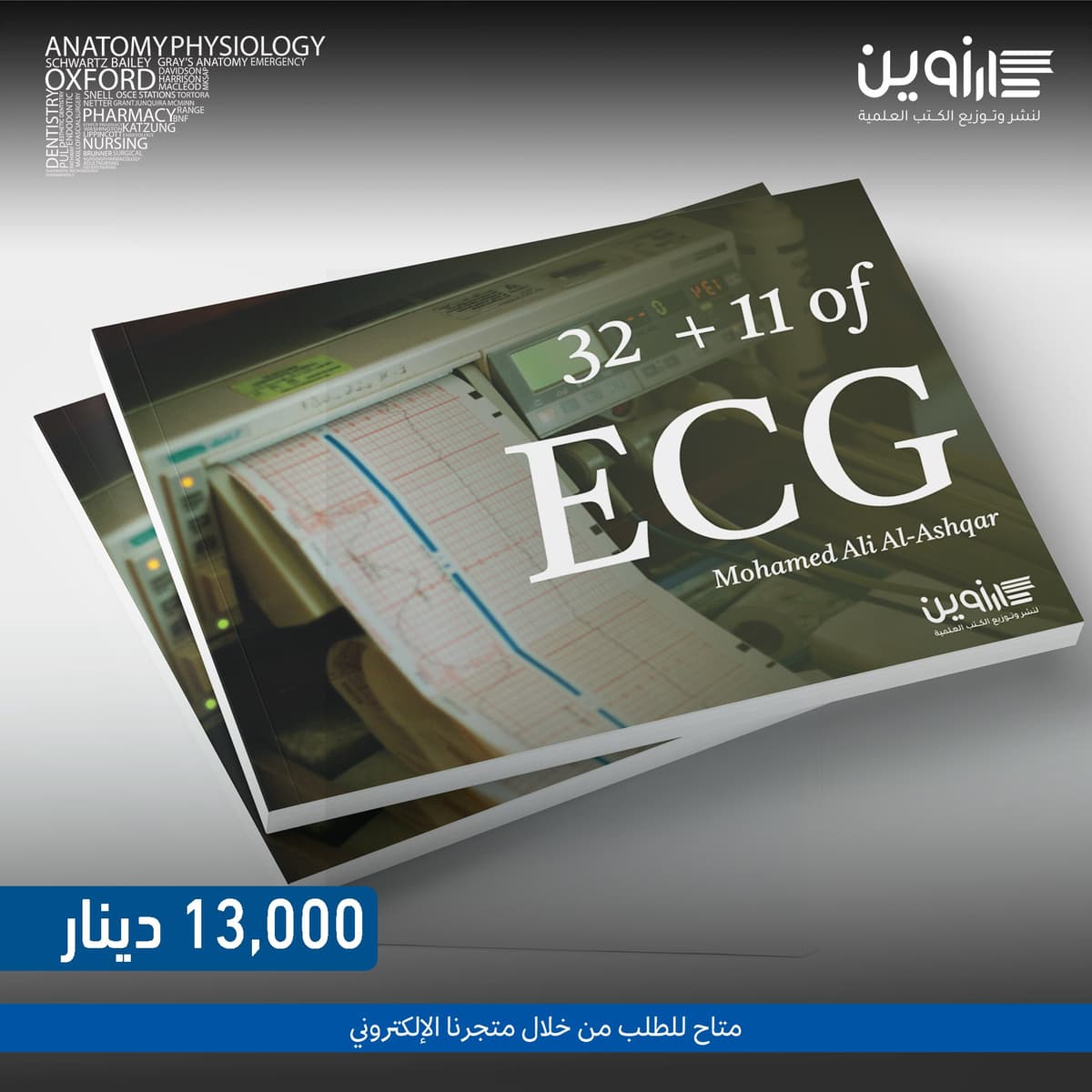 32+11 of ECG – Alashqar