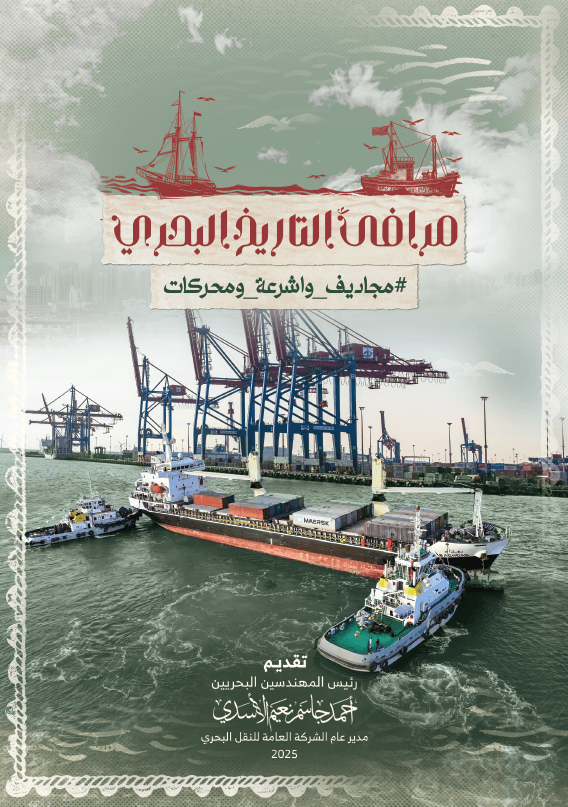 مرافئ التاريخ البحري | مجاديف وأشرعة ومحركات