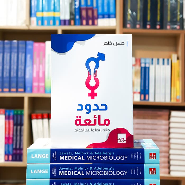 حدود مائعة ميتافيزيقيا ما بعد الحداثة