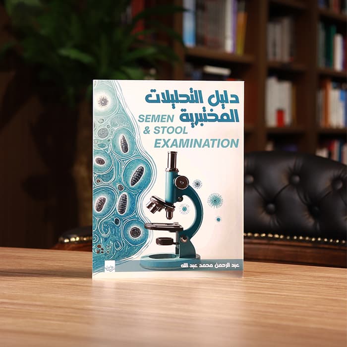 SEMEN & STOOL EXAMINATION