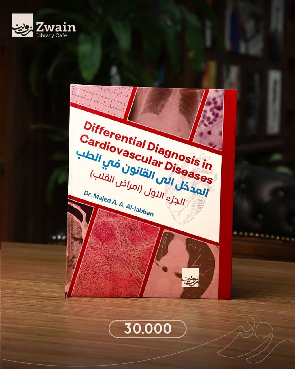Differential Diagnosis in Cardiovascular Diseases