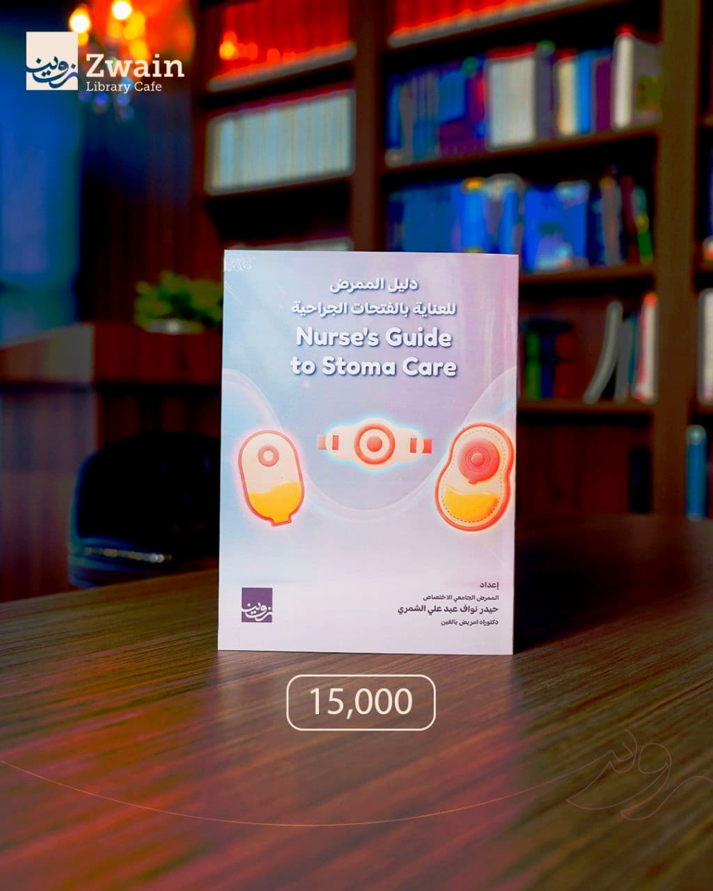 Nurse’s Guide to Stoma Care