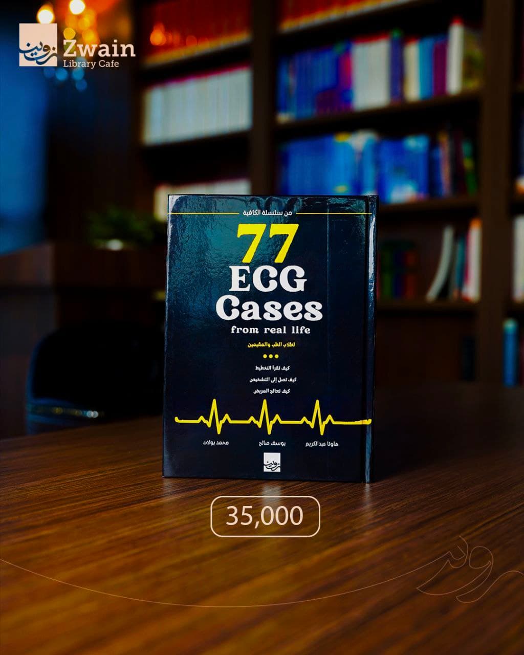 77 ECG Cases from Real Life