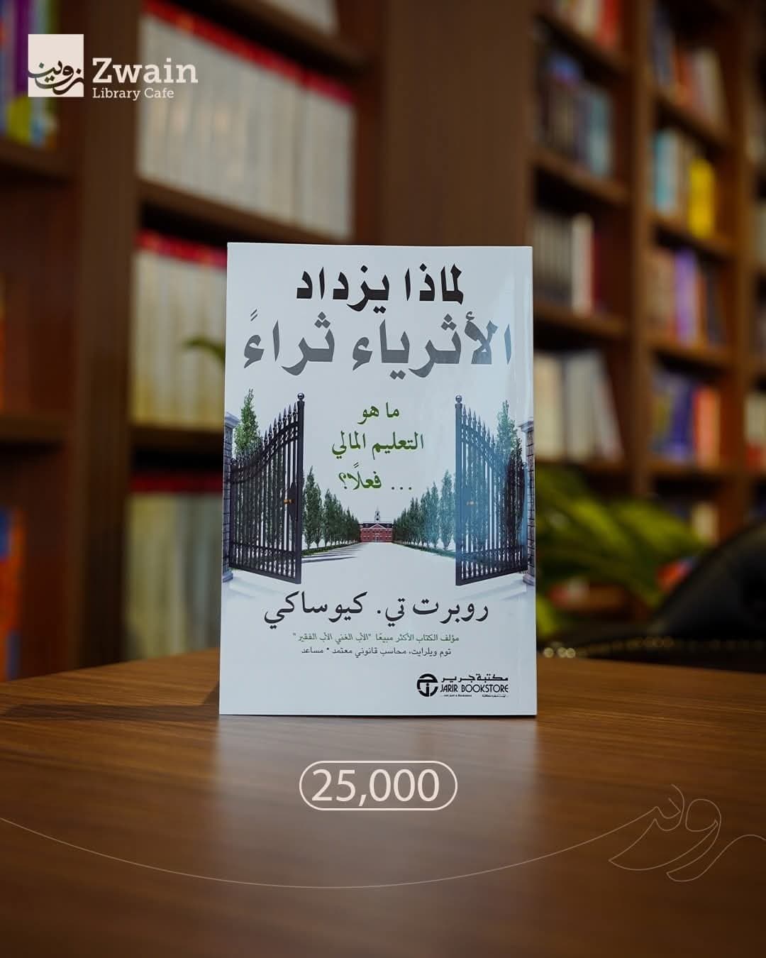 لماذا يزداد الأثرياء ثراءً