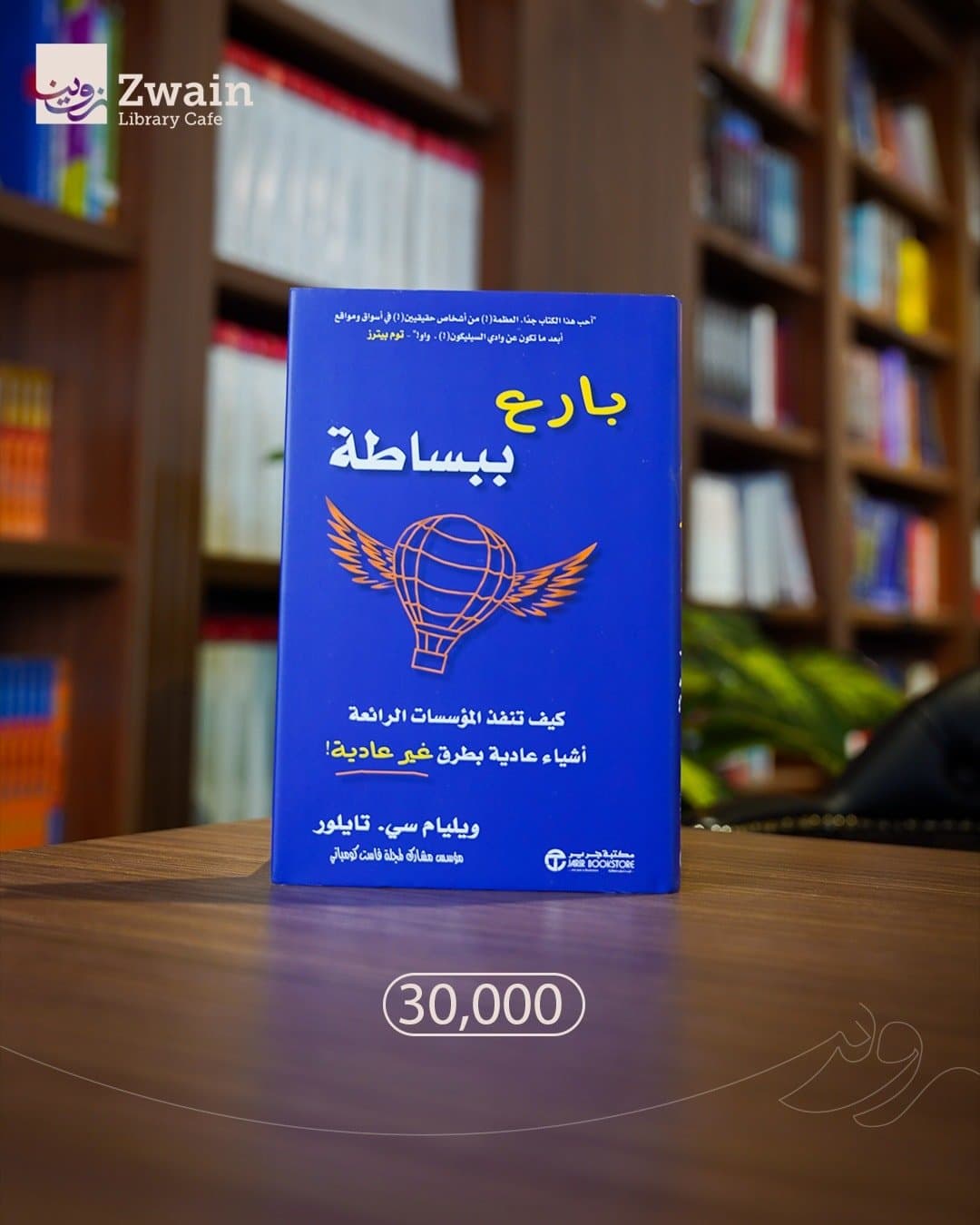 بارع ببساطة