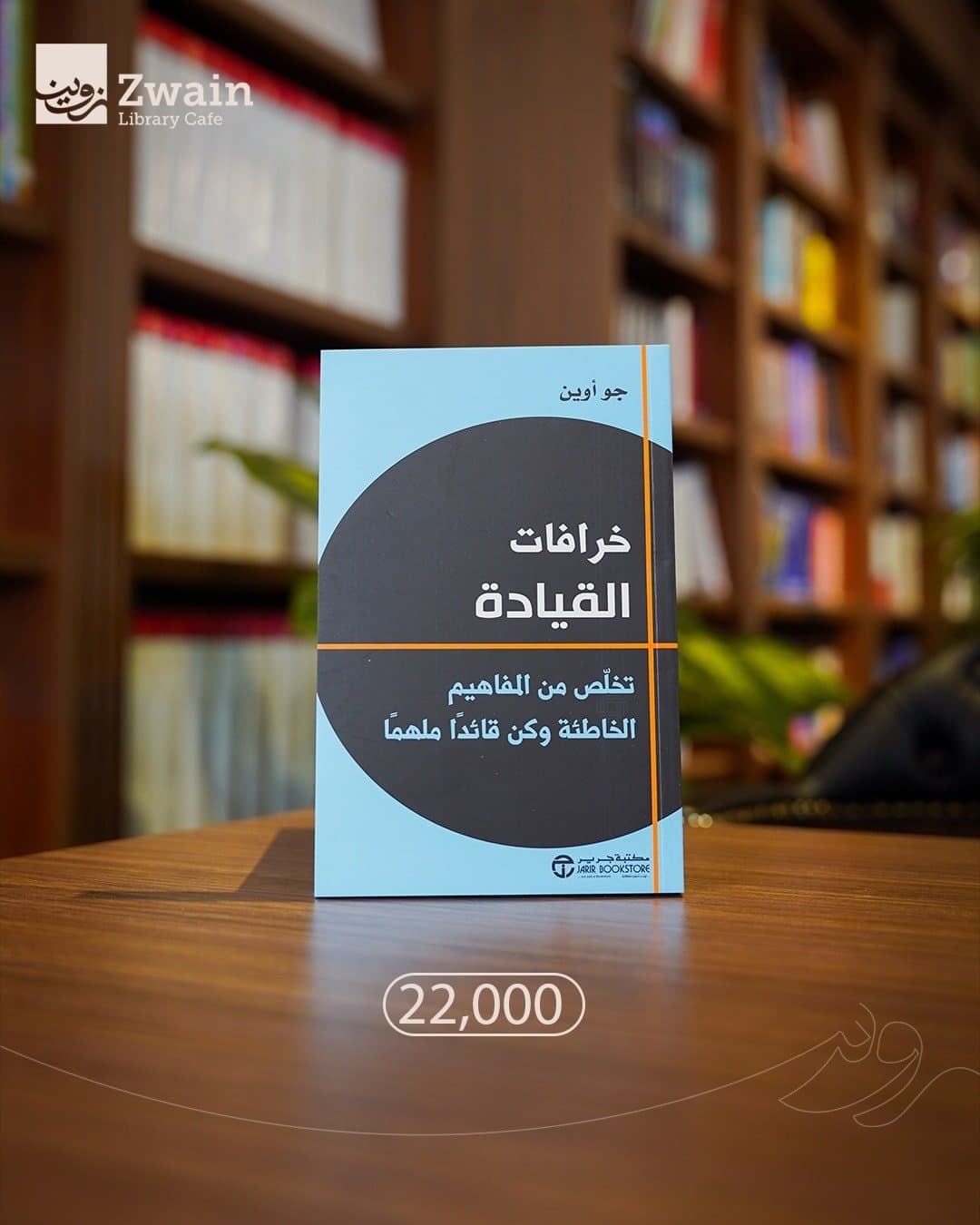 خرافات القيادة