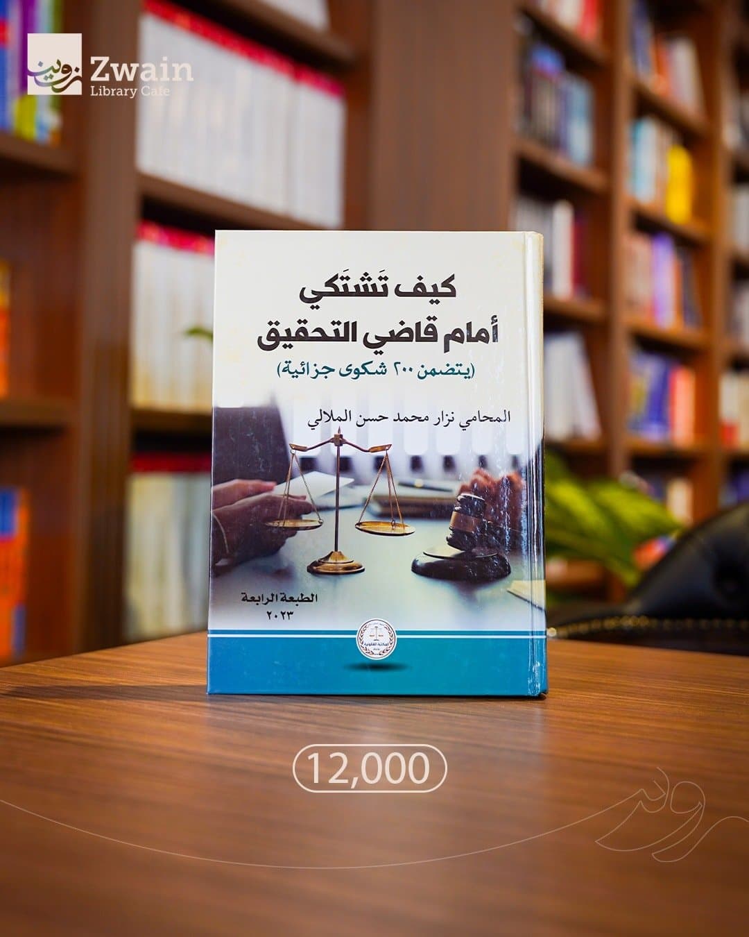 كيف تشتكي أمام قاضي التحقيق