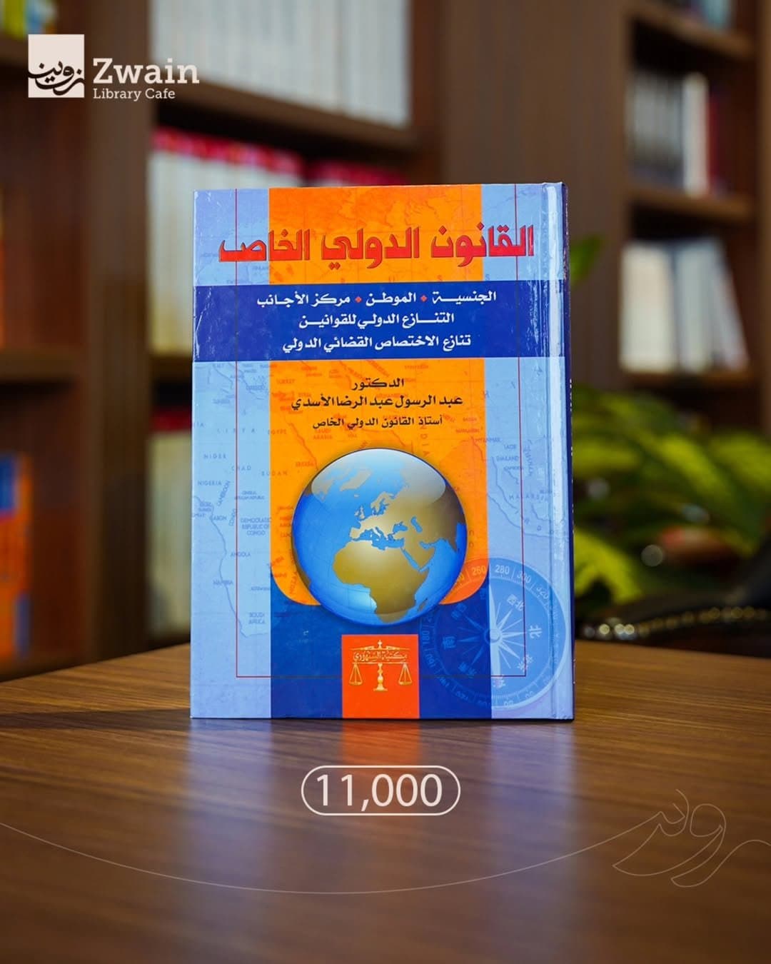 القانون الدولي الخاص